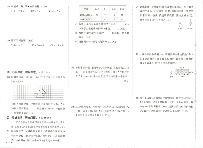 3下期末档真题卷精选_2026春季学期_2026《荣德基&bull;好卷冲刺期末》（1-6年级下）（数学）（人教版）_3年级下册数学《好卷》人教26春