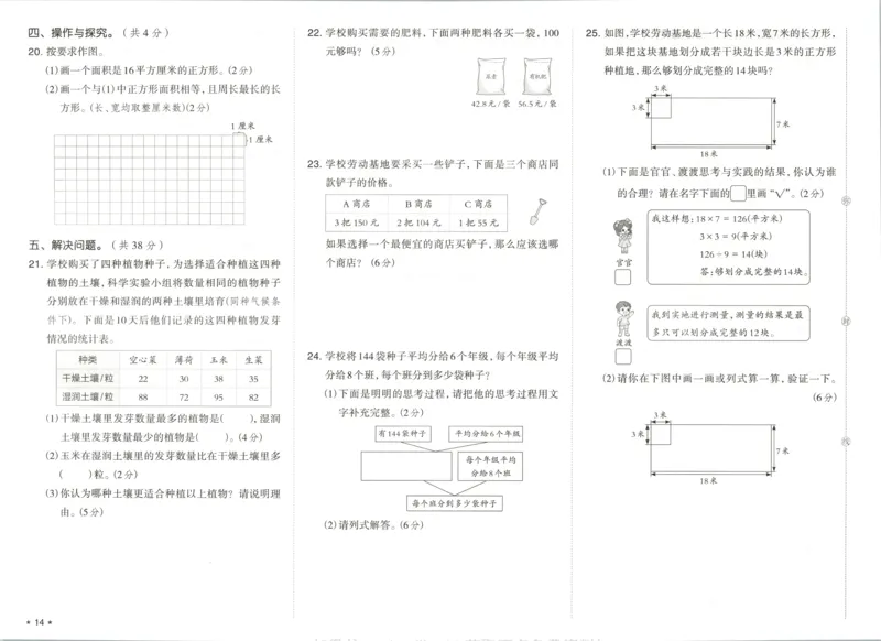 3下期末档真题卷精选_2026春季学期_2026《荣德基&bull;好卷冲刺期末》（1-6年级下）（数学）（人教版）_3年级下册数学《好卷》人教26春