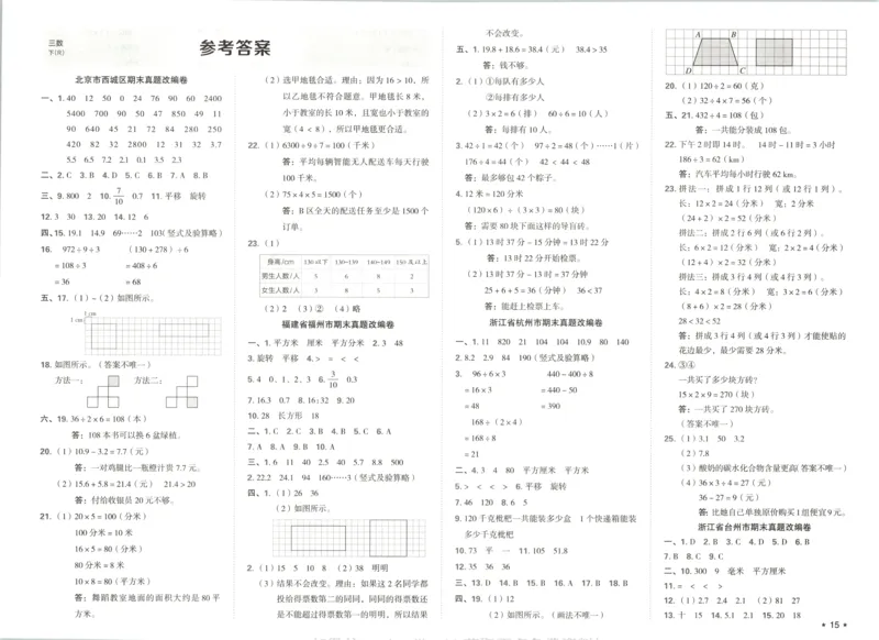 3下期末档真题卷精选_2026春季学期_2026《荣德基&bull;好卷冲刺期末》（1-6年级下）（数学）（人教版）_3年级下册数学《好卷》人教26春