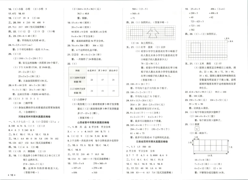 3下期末档真题卷精选_2026春季学期_2026《荣德基&bull;好卷冲刺期末》（1-6年级下）（数学）（人教版）_3年级下册数学《好卷》人教26春