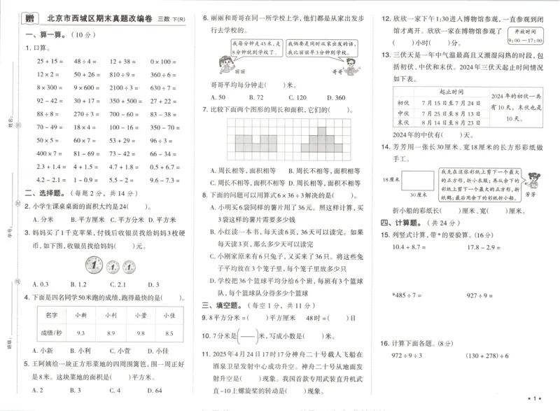 3下期末档真题卷精选_2026春季学期_2026《荣德基&bull;好卷冲刺期末》（1-6年级下）（数学）（人教版）_3年级下册数学《好卷》人教26春