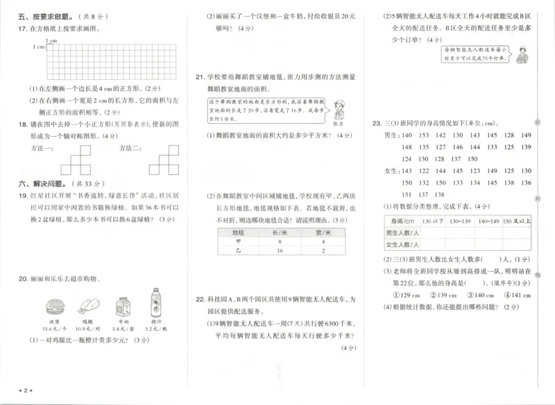 3下期末档真题卷精选_2026春季学期_2026《荣德基&bull;好卷冲刺期末》（1-6年级下）（数学）（人教版）_3年级下册数学《好卷》人教26春