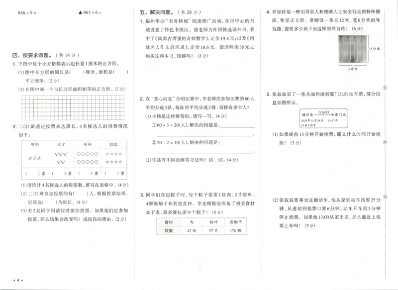3下期末档真题卷精选_2026春季学期_2026《荣德基&bull;好卷冲刺期末》（1-6年级下）（数学）（人教版）_3年级下册数学《好卷》人教26春