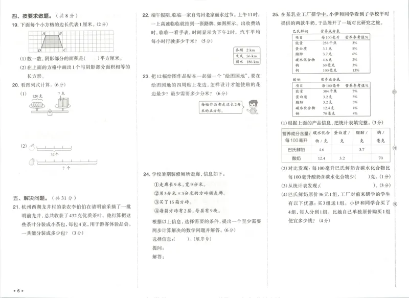 3下期末档真题卷精选_2026春季学期_2026《荣德基&bull;好卷冲刺期末》（1-6年级下）（数学）（人教版）_3年级下册数学《好卷》人教26春