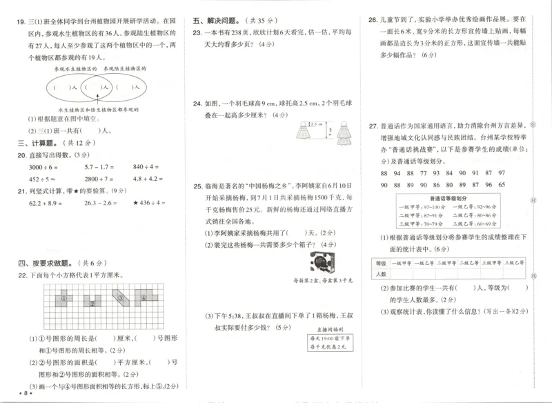 3下期末档真题卷精选_2026春季学期_2026《荣德基&bull;好卷冲刺期末》（1-6年级下）（数学）（人教版）_3年级下册数学《好卷》人教26春