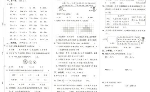 3下期末档真题卷精选_2026春季学期_2026《荣德基&bull;好卷冲刺期末》（1-6年级下）（数学）（人教版）_3年级下册数学《好卷》人教26春