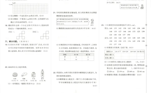 3下期末档真题卷精选_2026春季学期_2026《荣德基&bull;好卷冲刺期末》（1-6年级下）（数学）（人教版）_3年级下册数学《好卷》人教26春