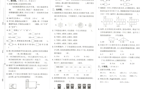 3下期末档真题卷精选_2026春季学期_2026《荣德基&bull;好卷冲刺期末》（1-6年级下）（数学）（人教版）_3年级下册数学《好卷》人教26春