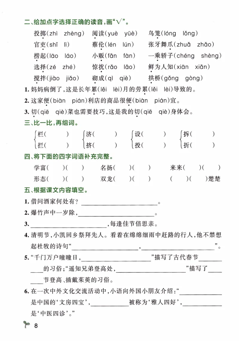 26春《小学学霸作业本--期末专项训练》语文3下_26春《小学学霸作业本》_26春《小学学霸作业本》语文1-6年级下册1_26春《小学学霸作业本》语文3下