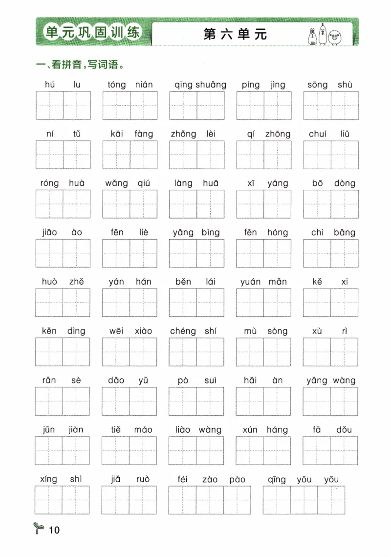 26春《小学学霸作业本--期末专项训练》语文3下_26春《小学学霸作业本》_26春《小学学霸作业本》语文1-6年级下册1_26春《小学学霸作业本》语文3下