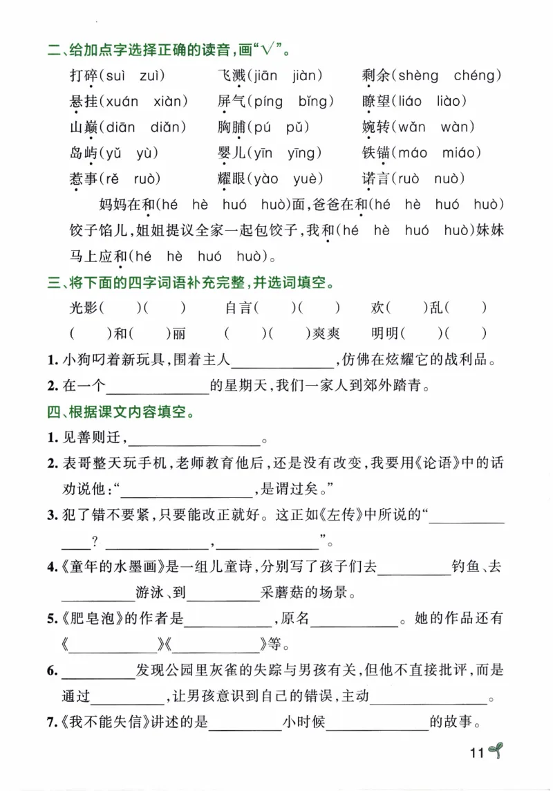 26春《小学学霸作业本--期末专项训练》语文3下_26春《小学学霸作业本》_26春《小学学霸作业本》语文1-6年级下册1_26春《小学学霸作业本》语文3下