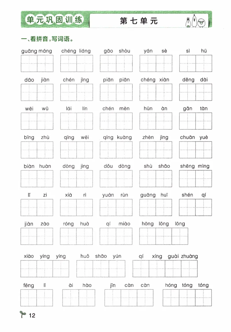 26春《小学学霸作业本--期末专项训练》语文3下_26春《小学学霸作业本》_26春《小学学霸作业本》语文1-6年级下册1_26春《小学学霸作业本》语文3下