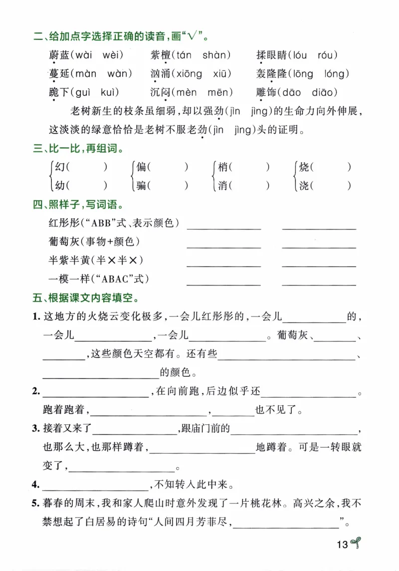 26春《小学学霸作业本--期末专项训练》语文3下_26春《小学学霸作业本》_26春《小学学霸作业本》语文1-6年级下册1_26春《小学学霸作业本》语文3下
