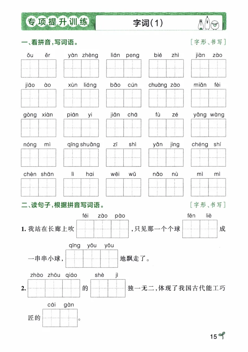 26春《小学学霸作业本--期末专项训练》语文3下_26春《小学学霸作业本》_26春《小学学霸作业本》语文1-6年级下册1_26春《小学学霸作业本》语文3下