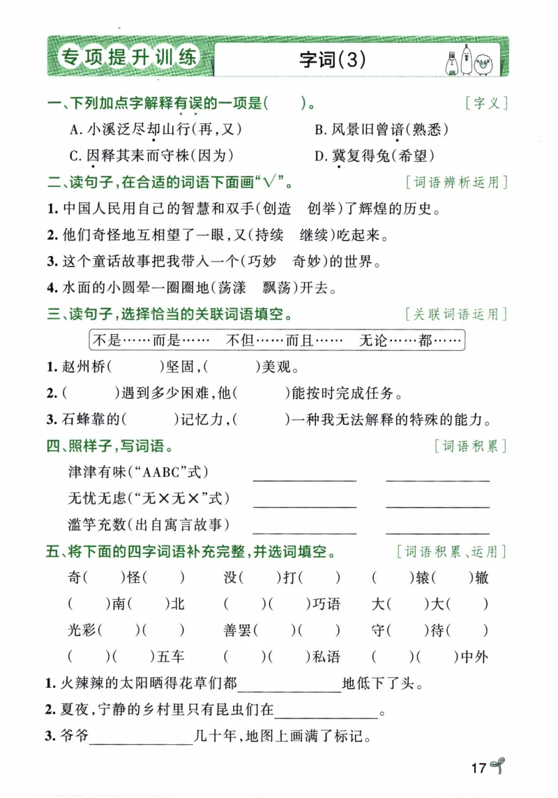 26春《小学学霸作业本--期末专项训练》语文3下_26春《小学学霸作业本》_26春《小学学霸作业本》语文1-6年级下册1_26春《小学学霸作业本》语文3下