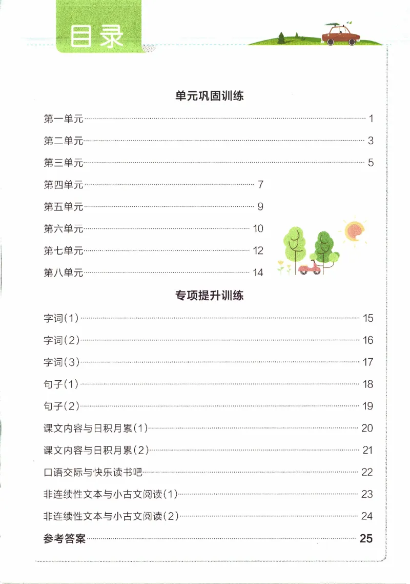 26春《小学学霸作业本--期末专项训练》语文3下_26春《小学学霸作业本》_26春《小学学霸作业本》语文1-6年级下册1_26春《小学学霸作业本》语文3下