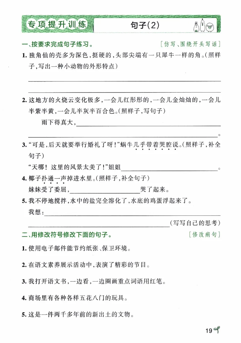 26春《小学学霸作业本--期末专项训练》语文3下_26春《小学学霸作业本》_26春《小学学霸作业本》语文1-6年级下册1_26春《小学学霸作业本》语文3下