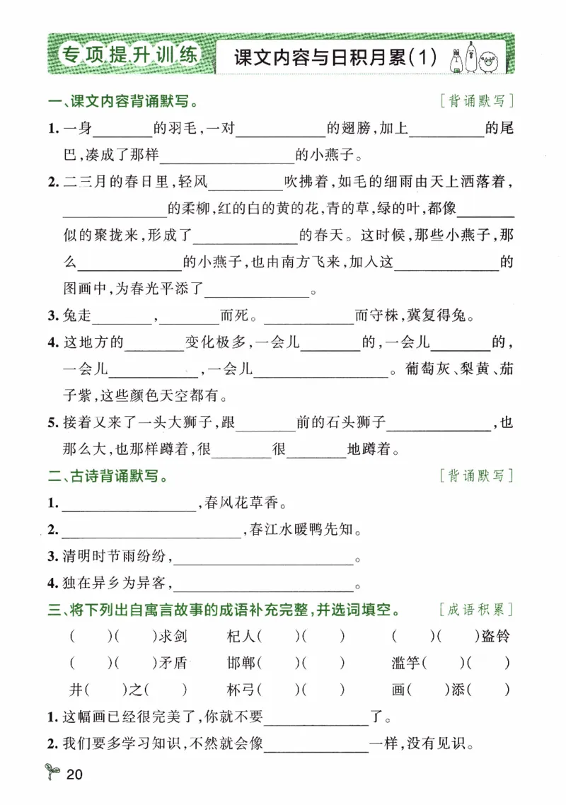 26春《小学学霸作业本--期末专项训练》语文3下_26春《小学学霸作业本》_26春《小学学霸作业本》语文1-6年级下册1_26春《小学学霸作业本》语文3下