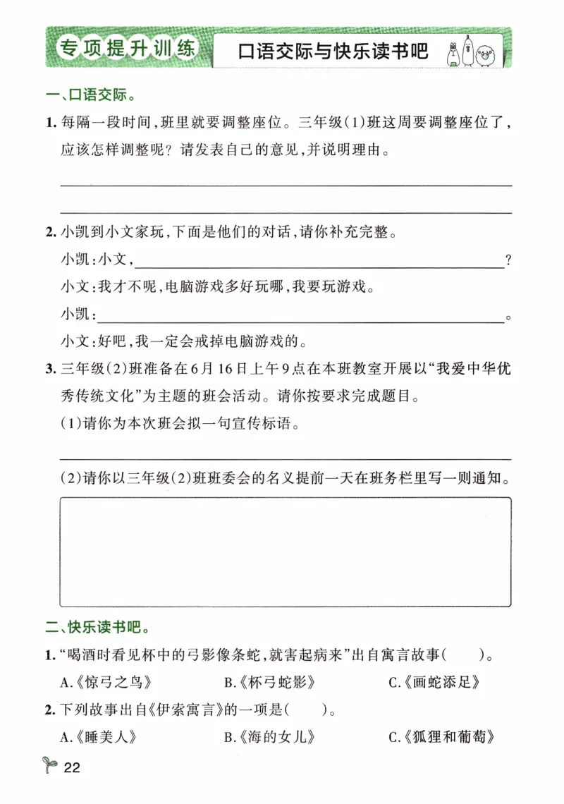 26春《小学学霸作业本--期末专项训练》语文3下_26春《小学学霸作业本》_26春《小学学霸作业本》语文1-6年级下册1_26春《小学学霸作业本》语文3下