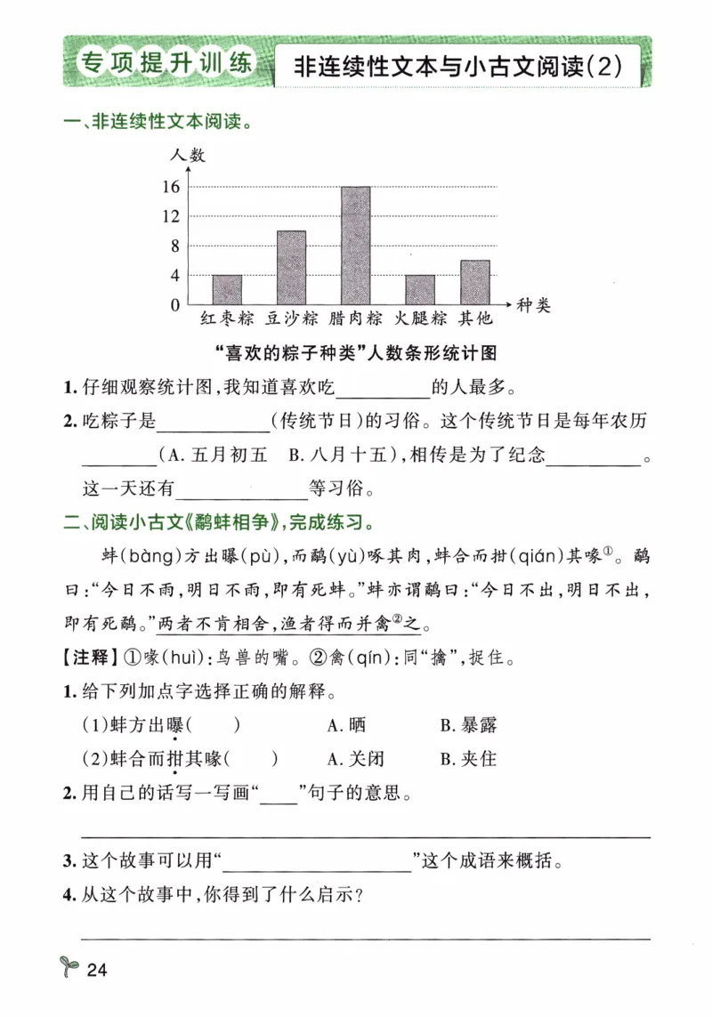 26春《小学学霸作业本--期末专项训练》语文3下_26春《小学学霸作业本》_26春《小学学霸作业本》语文1-6年级下册1_26春《小学学霸作业本》语文3下