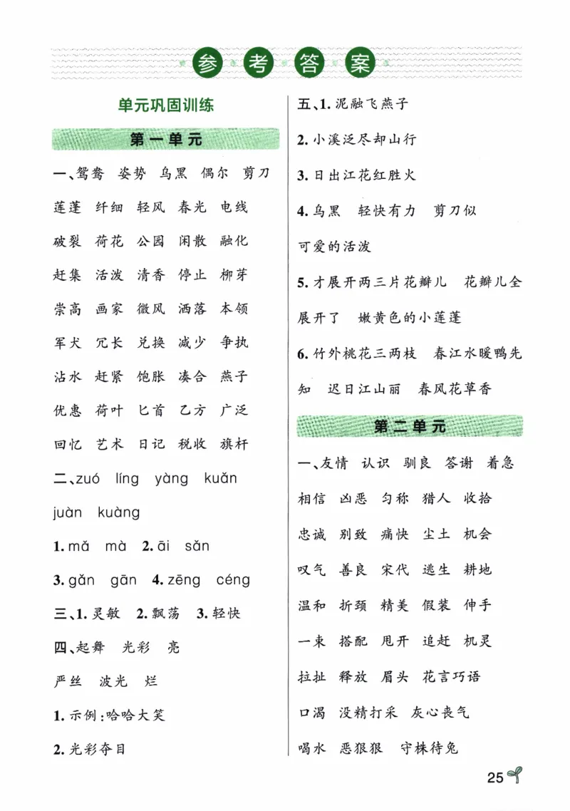 26春《小学学霸作业本--期末专项训练》语文3下_26春《小学学霸作业本》_26春《小学学霸作业本》语文1-6年级下册1_26春《小学学霸作业本》语文3下