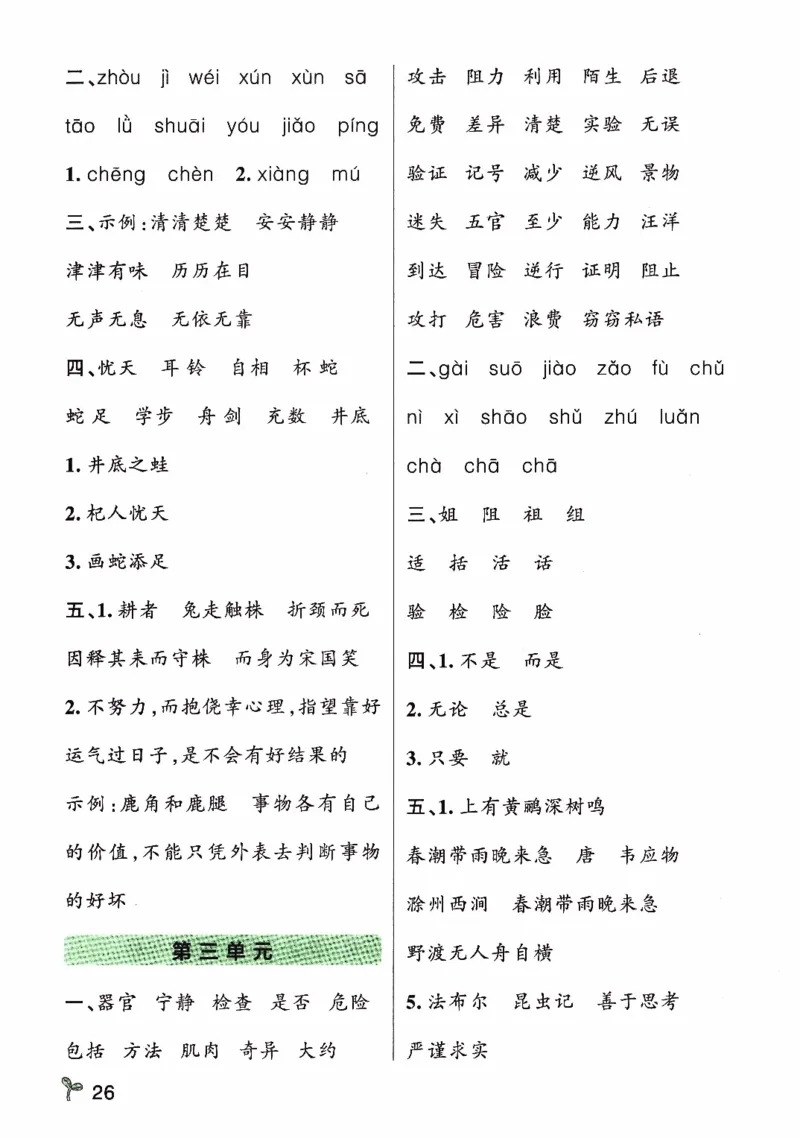 26春《小学学霸作业本--期末专项训练》语文3下_26春《小学学霸作业本》_26春《小学学霸作业本》语文1-6年级下册1_26春《小学学霸作业本》语文3下
