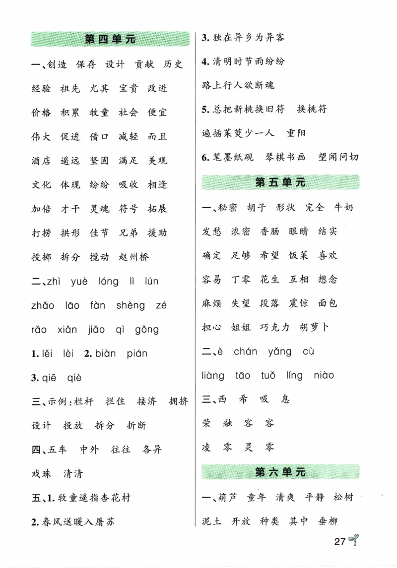 26春《小学学霸作业本--期末专项训练》语文3下_26春《小学学霸作业本》_26春《小学学霸作业本》语文1-6年级下册1_26春《小学学霸作业本》语文3下