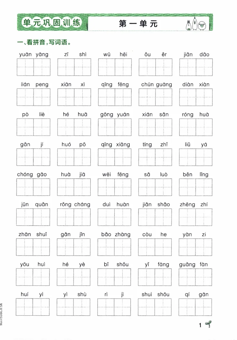 26春《小学学霸作业本--期末专项训练》语文3下_26春《小学学霸作业本》_26春《小学学霸作业本》语文1-6年级下册1_26春《小学学霸作业本》语文3下