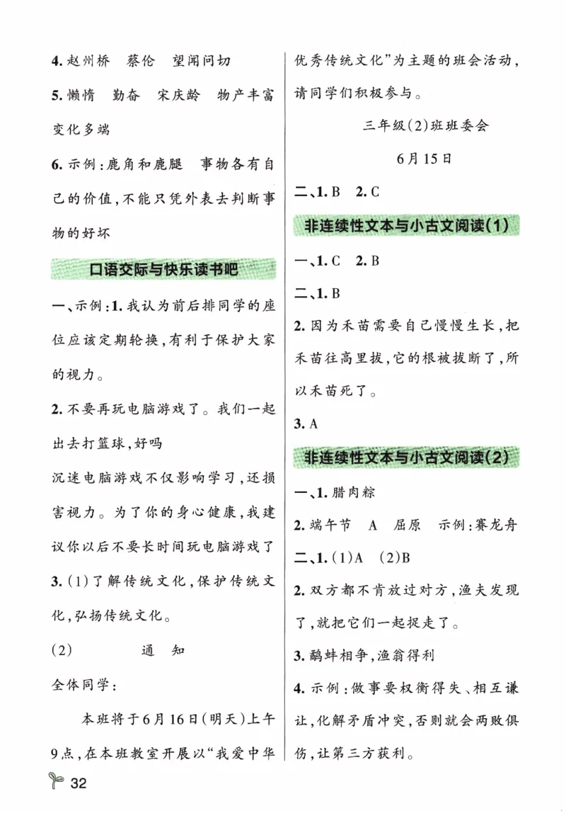 26春《小学学霸作业本--期末专项训练》语文3下_26春《小学学霸作业本》_26春《小学学霸作业本》语文1-6年级下册1_26春《小学学霸作业本》语文3下