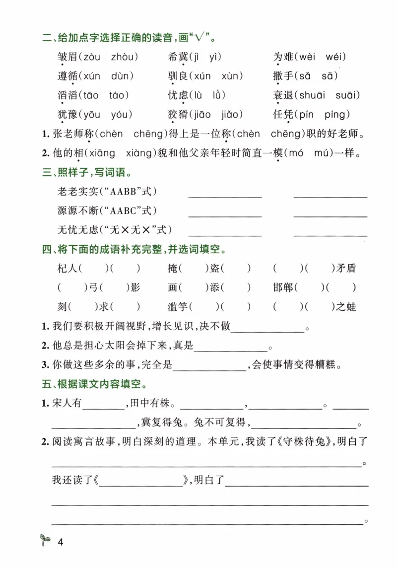 26春《小学学霸作业本--期末专项训练》语文3下_26春《小学学霸作业本》_26春《小学学霸作业本》语文1-6年级下册1_26春《小学学霸作业本》语文3下
