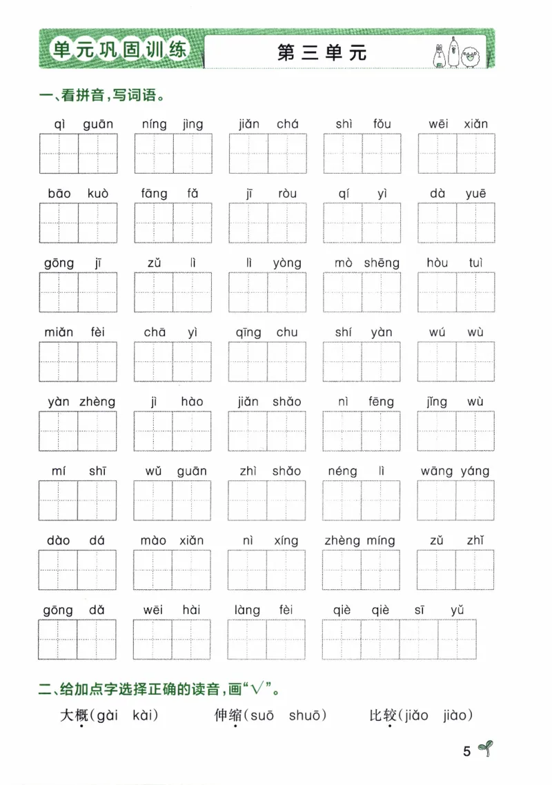 26春《小学学霸作业本--期末专项训练》语文3下_26春《小学学霸作业本》_26春《小学学霸作业本》语文1-6年级下册1_26春《小学学霸作业本》语文3下