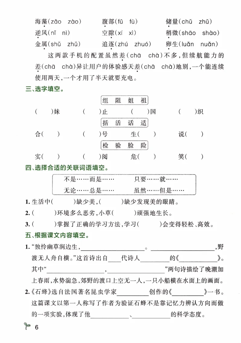 26春《小学学霸作业本--期末专项训练》语文3下_26春《小学学霸作业本》_26春《小学学霸作业本》语文1-6年级下册1_26春《小学学霸作业本》语文3下