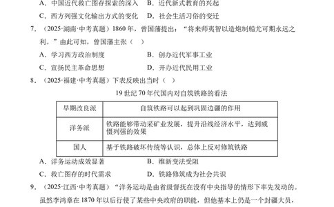 专题09近代化的早期探索与民族危机的加剧&middot;选择题（全国通用）（原卷版）_8历史中考复习_2026年中考复习（更新中）_好题汇编三年（2023-2025）中考历史真题分类汇编（全国通用）
