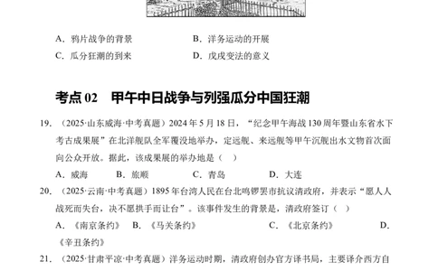 专题09近代化的早期探索与民族危机的加剧&middot;选择题（全国通用）（原卷版）_8历史中考复习_2026年中考复习（更新中）_好题汇编三年（2023-2025）中考历史真题分类汇编（全国通用）