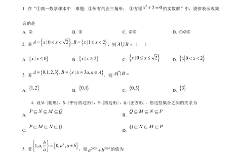 精品解析：新疆维吾尔自治区喀什地区巴楚县第一中学2025-2026学年高一上学期9月月考数学试题（原卷版）_2025年10月高一试卷