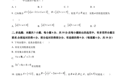 精品解析：新疆维吾尔自治区喀什地区巴楚县第一中学2025-2026学年高一上学期9月月考数学试题（原卷版）_2025年10月高一试卷