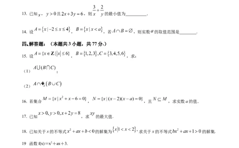 精品解析：新疆维吾尔自治区喀什地区巴楚县第一中学2025-2026学年高一上学期9月月考数学试题（原卷版）_2025年10月高一试卷