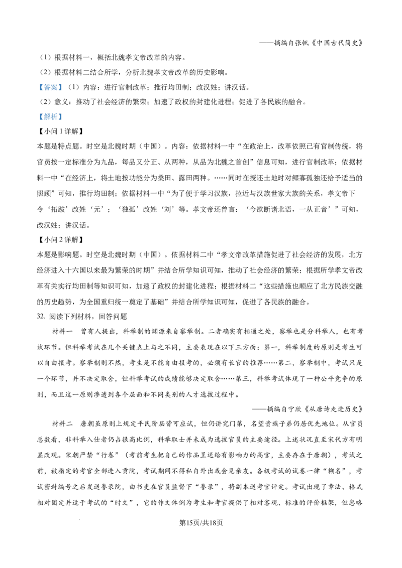 精品解析：重庆市第一中学校2025-2026学年高一上学期期中考试历史试题（解析版）_2025年12月高一试卷_251220重庆市第一中学校2025-2026学年高一上学期12月期中考试