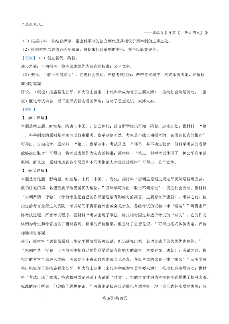 精品解析：重庆市第一中学校2025-2026学年高一上学期期中考试历史试题（解析版）_2025年12月高一试卷_251220重庆市第一中学校2025-2026学年高一上学期12月期中考试
