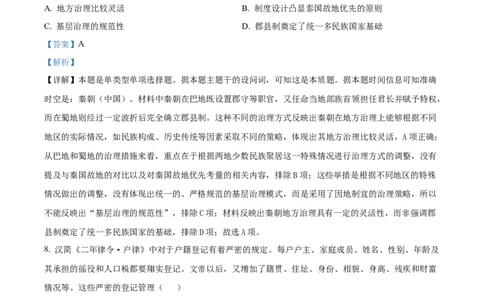 精品解析：重庆市第一中学校2025-2026学年高一上学期期中考试历史试题（解析版）_2025年12月高一试卷_251220重庆市第一中学校2025-2026学年高一上学期12月期中考试