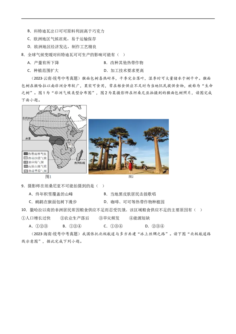 专题11撒哈拉以南的非洲和极地地区（好题帮）-备战2024年中考地理一轮复习考点帮（全国通用）（原卷版）_7地理中考复习_2024年中考复习资料_一轮复习资料_配套练习资料