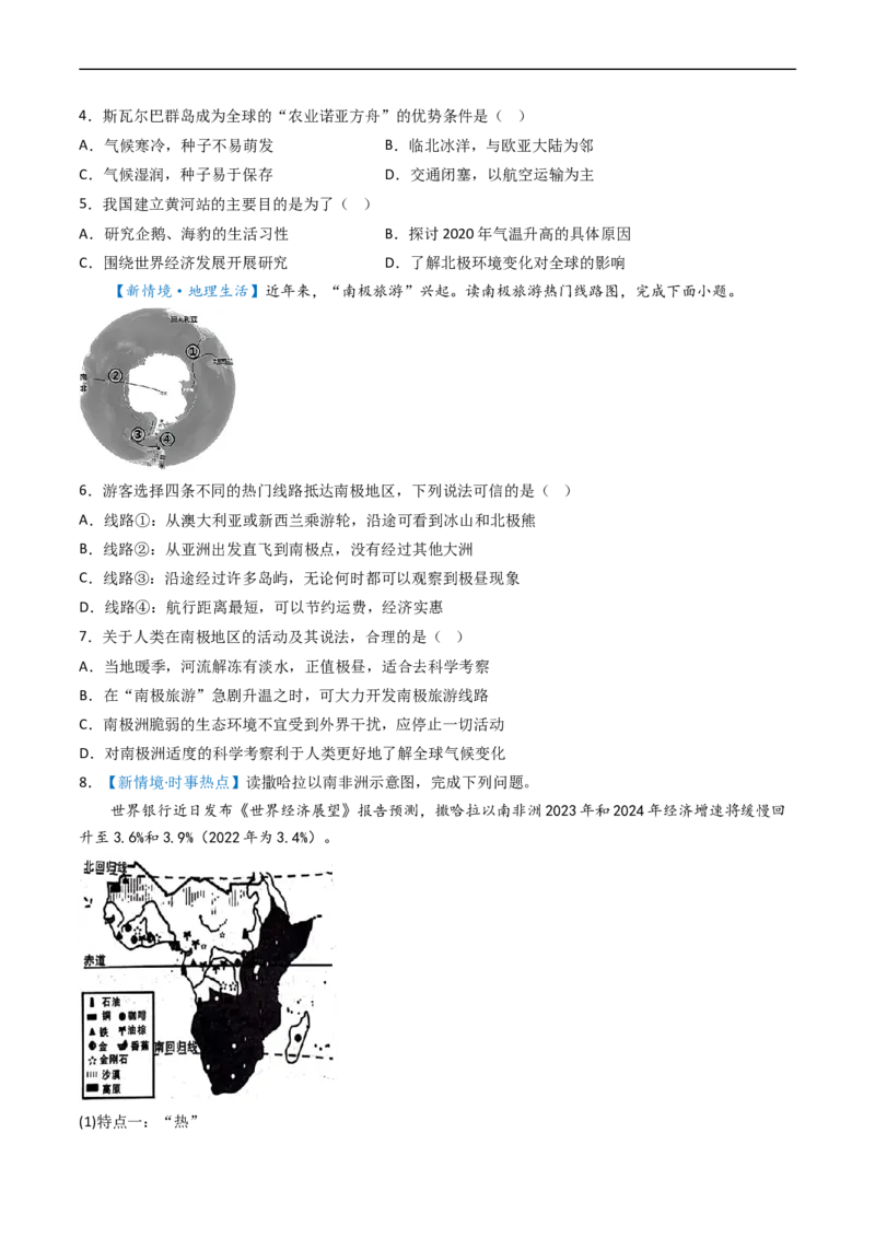 专题11撒哈拉以南的非洲和极地地区（好题帮）-备战2024年中考地理一轮复习考点帮（全国通用）（原卷版）_7地理中考复习_2024年中考复习资料_一轮复习资料_配套练习资料