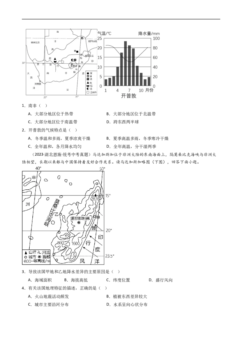 专题11撒哈拉以南的非洲和极地地区（好题帮）-备战2024年中考地理一轮复习考点帮（全国通用）（原卷版）_7地理中考复习_2024年中考复习资料_一轮复习资料_配套练习资料