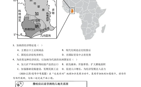 专题11撒哈拉以南的非洲和极地地区（好题帮）-备战2024年中考地理一轮复习考点帮（全国通用）（原卷版）_7地理中考复习_2024年中考复习资料_一轮复习资料_配套练习资料