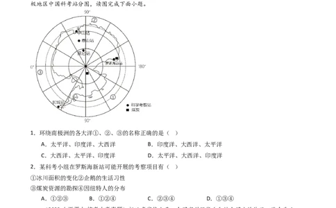 专题11撒哈拉以南的非洲和极地地区（好题帮）-备战2024年中考地理一轮复习考点帮（全国通用）（原卷版）_7地理中考复习_2024年中考复习资料_一轮复习资料_配套练习资料