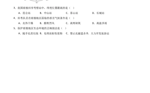 专题11撒哈拉以南的非洲和极地地区（好题帮）-备战2024年中考地理一轮复习考点帮（全国通用）（原卷版）_7地理中考复习_2024年中考复习资料_一轮复习资料_配套练习资料