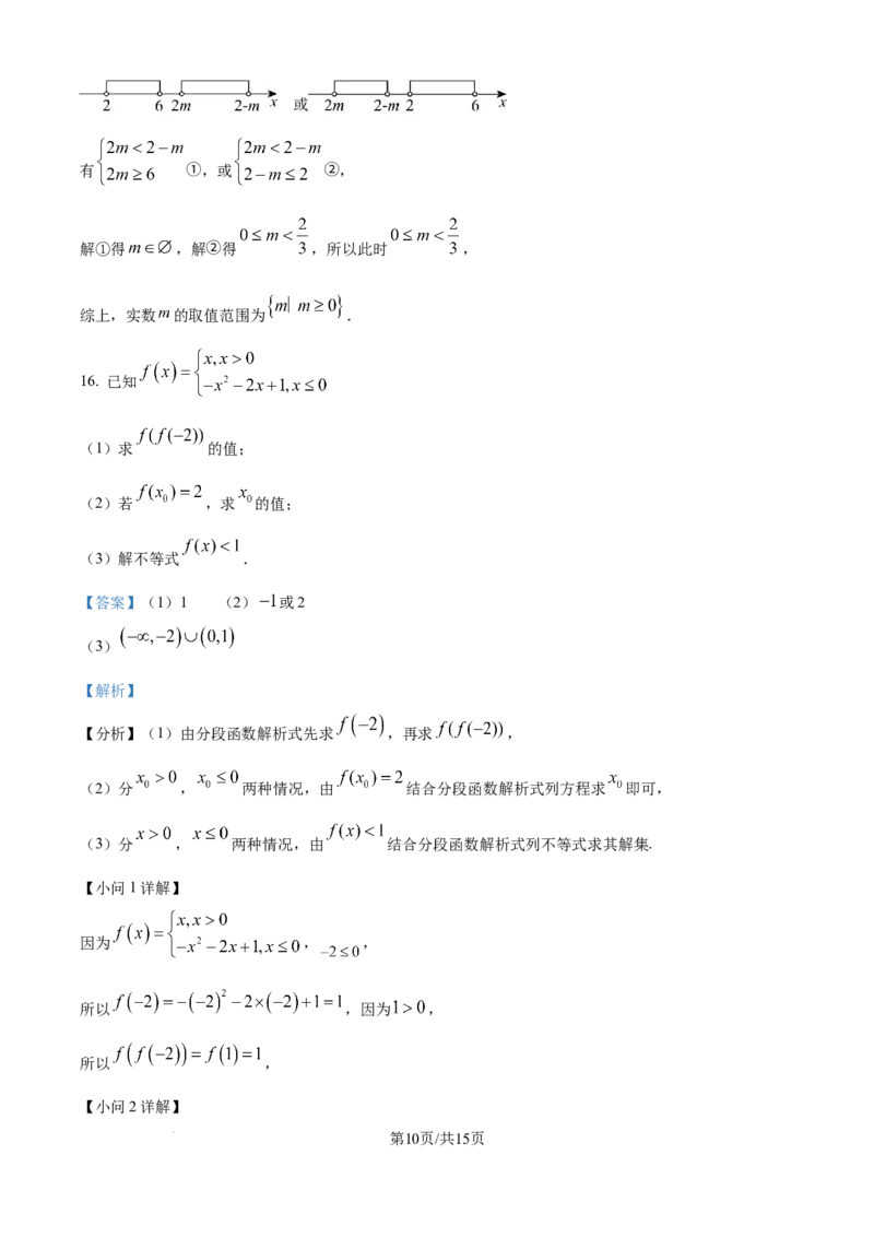 精品解析：湖北省黄冈市黄梅县育才高级中学2025-2026学年高一上学期10月期中数学试题（解析版）_2025年11月高一试卷