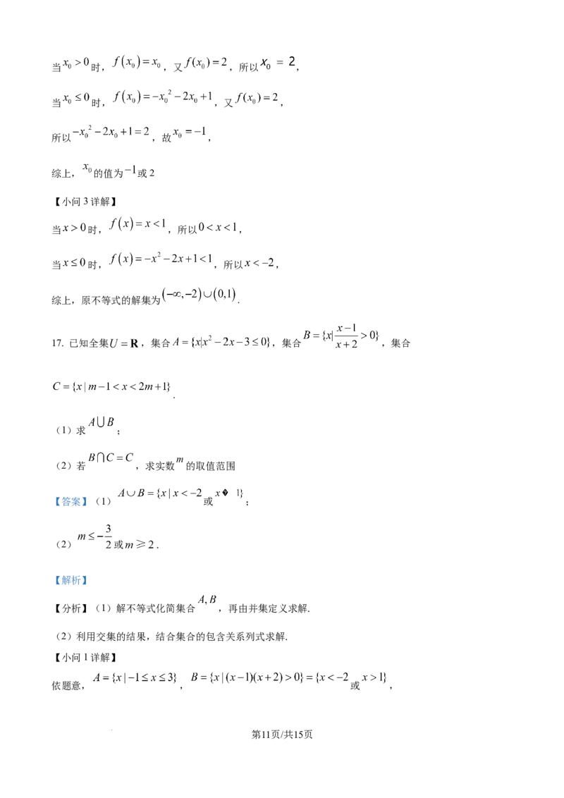 精品解析：湖北省黄冈市黄梅县育才高级中学2025-2026学年高一上学期10月期中数学试题（解析版）_2025年11月高一试卷