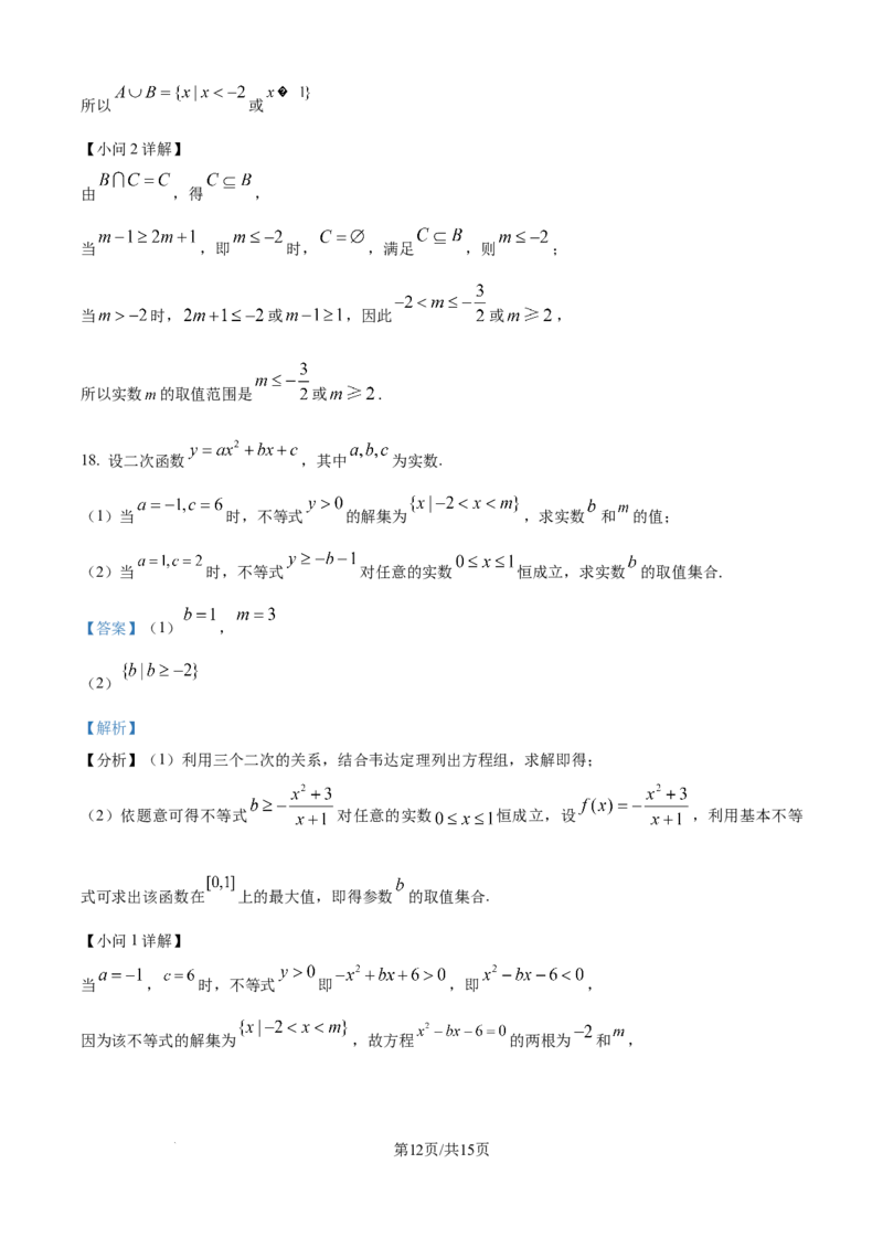 精品解析：湖北省黄冈市黄梅县育才高级中学2025-2026学年高一上学期10月期中数学试题（解析版）_2025年11月高一试卷