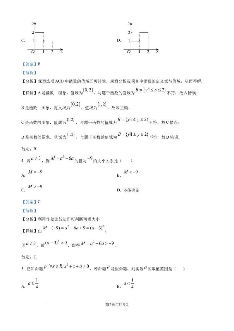 精品解析：湖北省黄冈市黄梅县育才高级中学2025-2026学年高一上学期10月期中数学试题（解析版）_2025年11月高一试卷